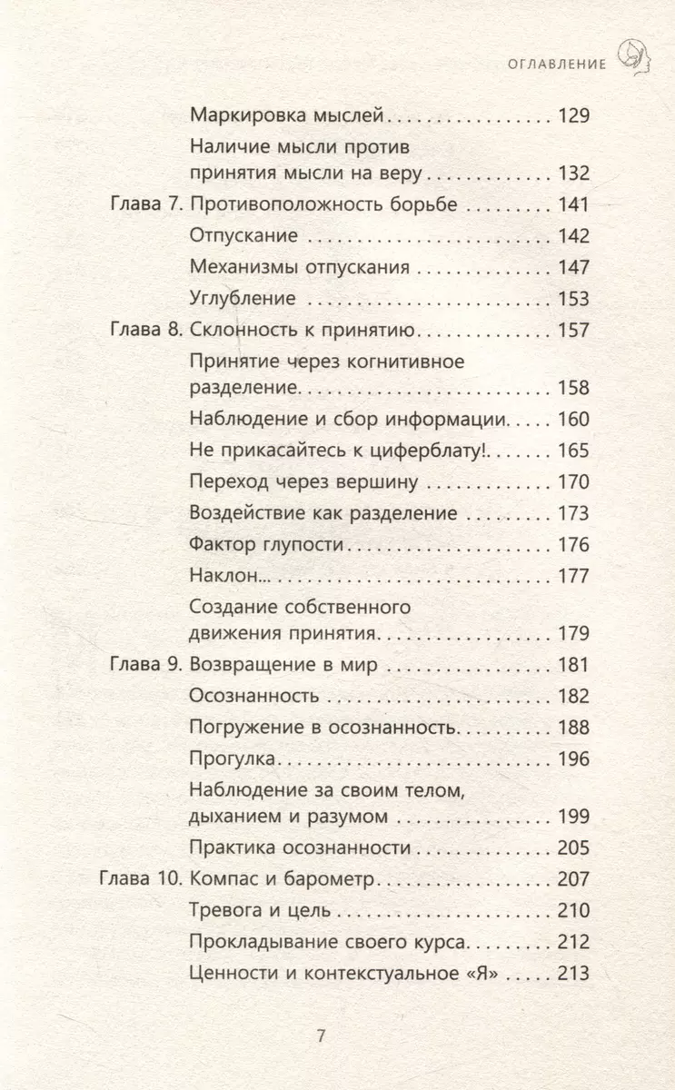 Как преодолеть навязчивые мысли с помощью терапии принятия и  ответственности (Чад Лежен) - купить книгу с доставкой в интернет-магазине  «Читай-город». ISBN: 978-5-9573-5006-4