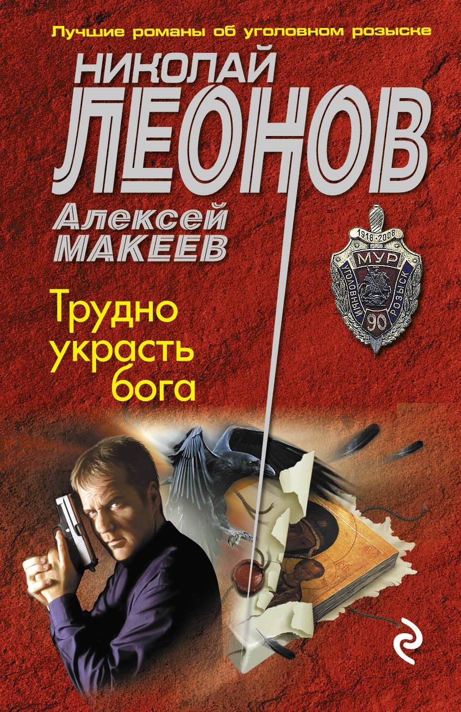 

Трудно украсть бога