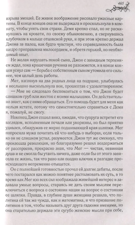 Книга Маленькие женщины (Луиза Мэй Олкотт) — 6