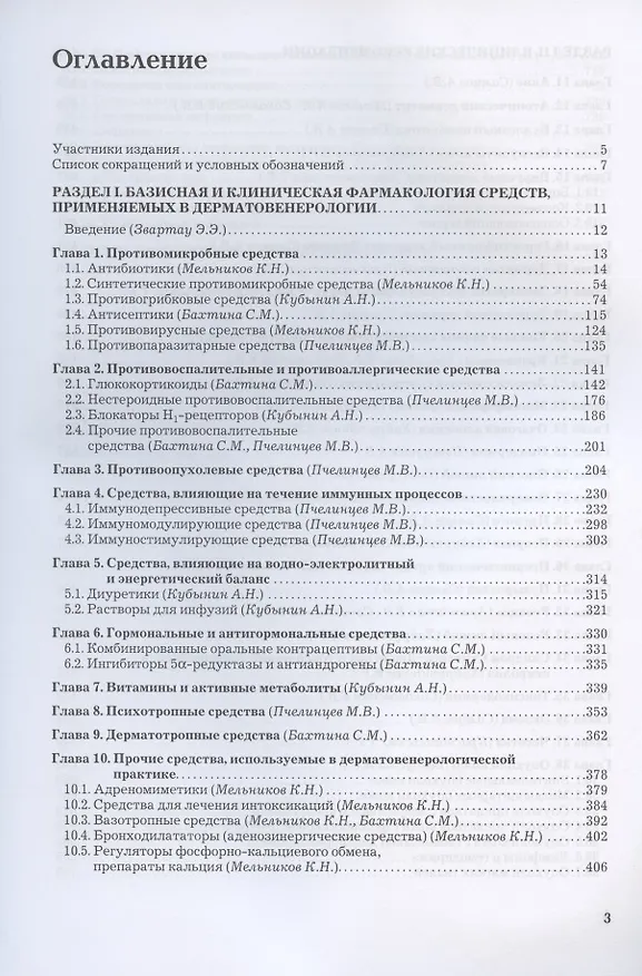 Книга Рациональная фармакотерапия заболеваний кожи и инфекций, передаваемых половым путем (Алексей Самцов) — 2