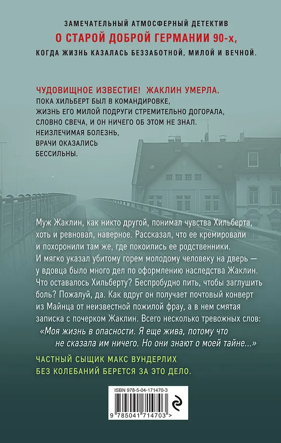 Книга Записка с того света (Оллард Бибер) — 2