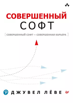 Совершенный софт — 2833038 — 1