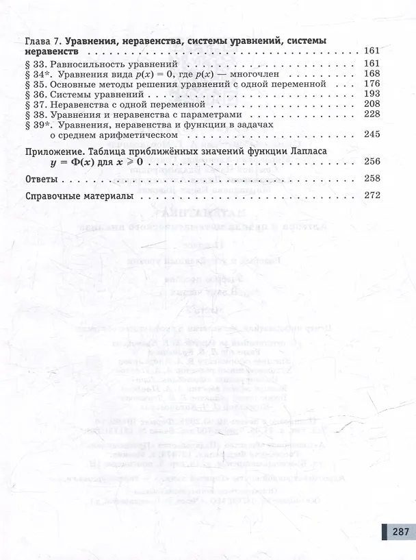 Книга Математика. Алгебра и начала математического анализа. Базовый и углублённый уровни. 11 класс. Учебное пособие. В 2-х частях.Часть 2 (Александр Мордкович, Лидия Александрова, Павел Семенов) — 3