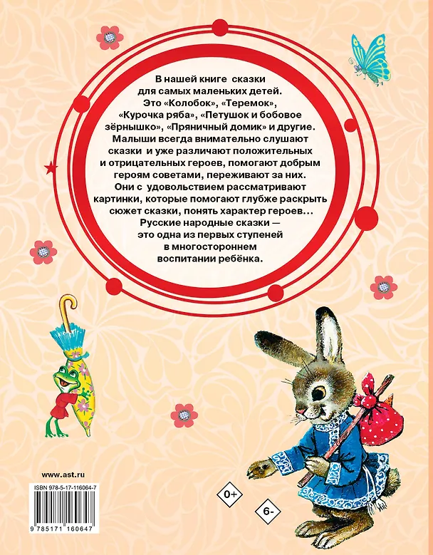 Книга Русские народные сказки () — 2