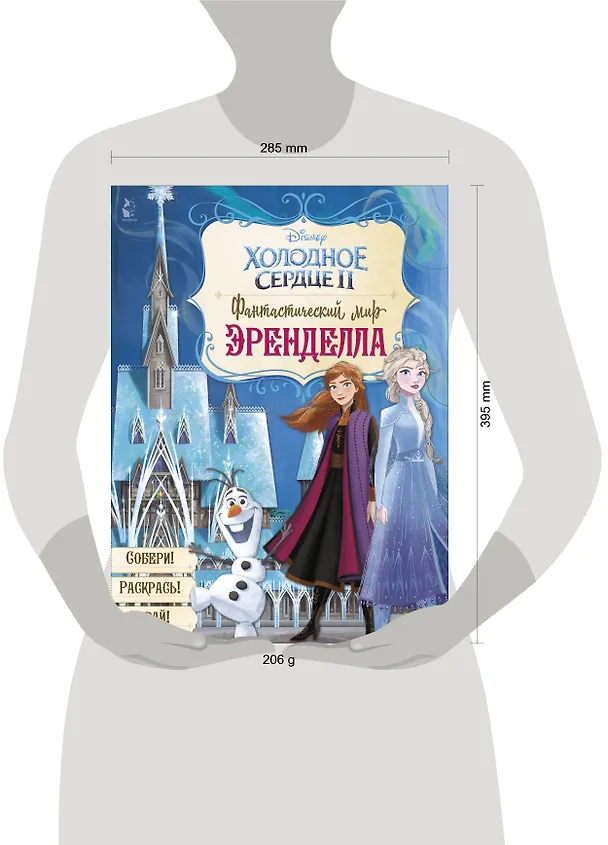 Книга Фантастический мир Эренделла (Светлана Станкевич) — 3