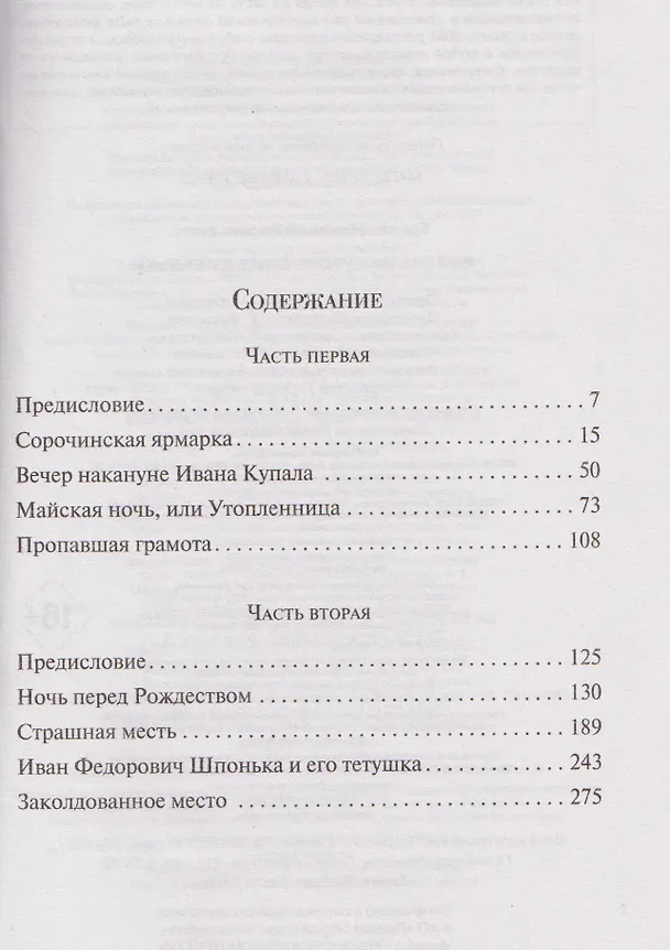 Книга Вечера на хуторе близ Диканьки (Николай Гоголь) — 13