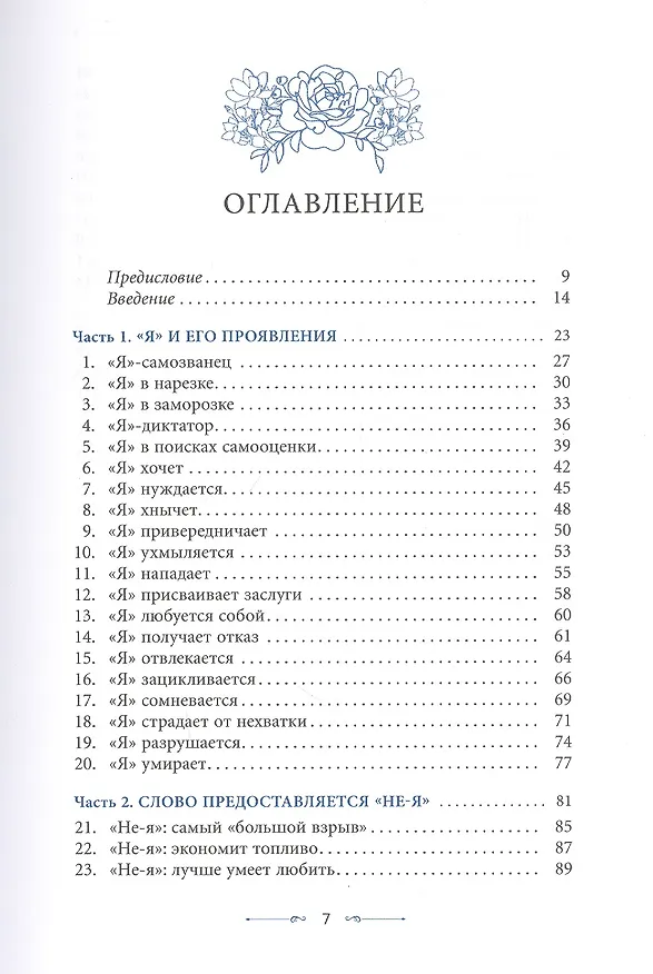 Книга Помоги себе - не сам: 40 причин преодолеть себя и обрести душевное равновесие (Кейт Гастин) — 2