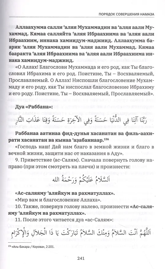 Книга Основы Ислама () — 13