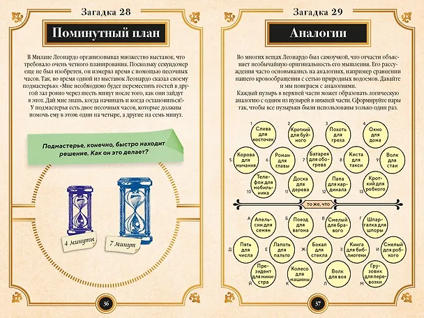 Книга 150 загадок Леонардо да Винчи (Бернар Майерс) — 14