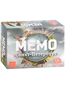 Настольная игра "Санкт-Петербург. Мемо"