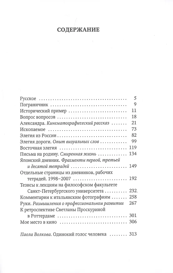 Книга В центре океана (Александр Сокуров) — 2