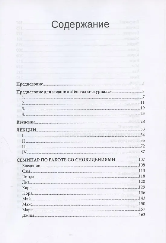 Книга Гештальт-семинары (Фредерик Перлз) — 2