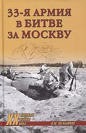 33-я армия в битве за Москву — 2893834 — 1