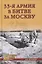 33-я армия в битве за Москву — 2893834 — 1