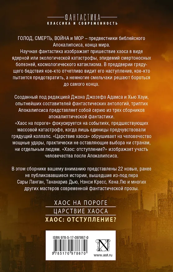 Книга Хаос: отступление? : сборник (Дуглас Адамс) — 2