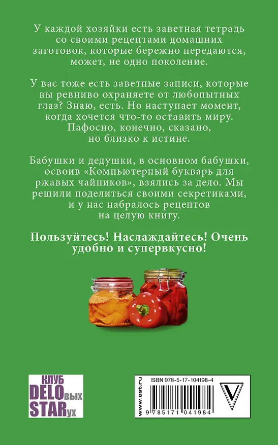 Книга Консервирование для ржавых чайников (Любовь Левина) — 2