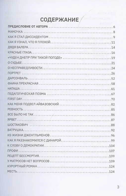 Книга Эротические игры под руководством профессора Валенштейна. Сборник рассказов (Аркадий Тигай) — 2