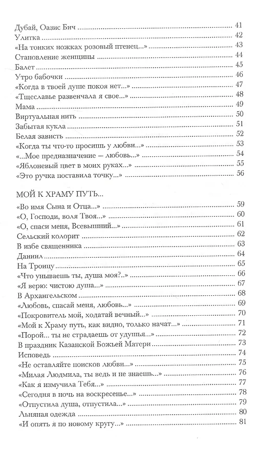 Книга Вибрации Света (Зинаида Мушинская) — 3