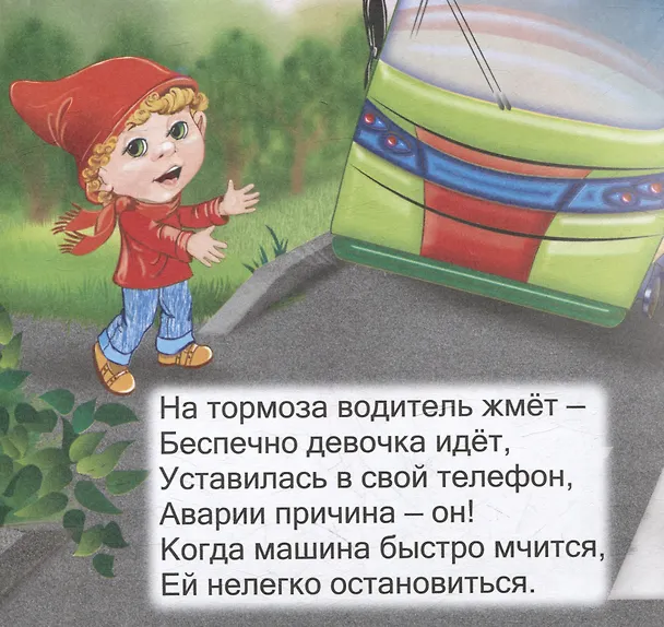 Книга Умный гномик. Водитель (Наталья Мамина) — 3