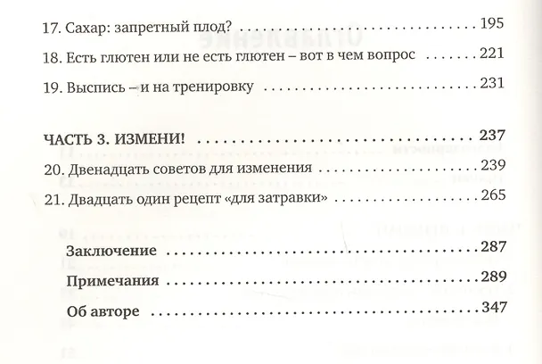 Книга Думай и ешь умно (Кэролайн Лиф) — 3