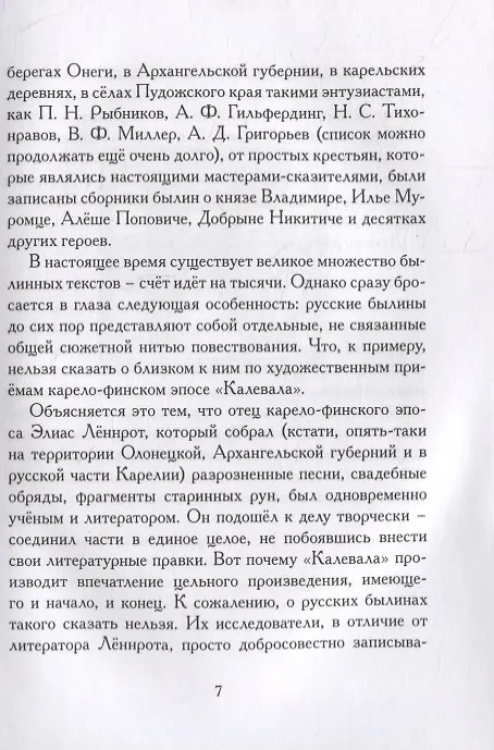 Книга Богатырщина (Илья Бояшов) — 4
