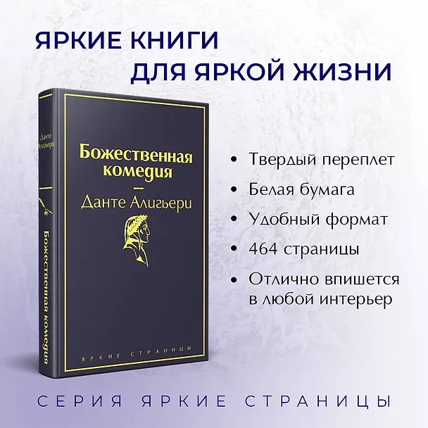 Книга Божественная комедия (Данте Алигьери) — 7