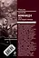 Команда. Тайна опустевшего причала: роман — 2354738 — 2