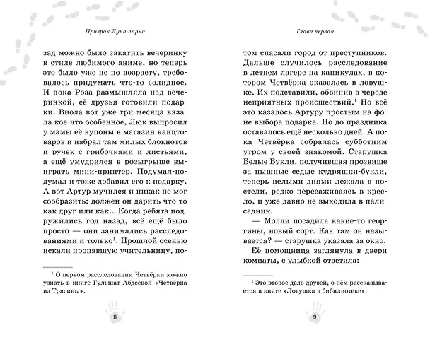 Книга Призрак Луна-парка (Гульшат Абдеева) — 15