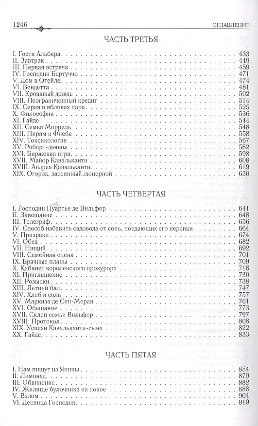 Книга Граф Монте-Кристо (Александр Дюма (отец)) — 3
