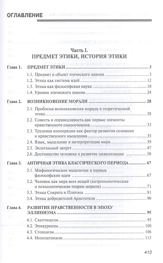 Книга Этика. Учебник () — 2