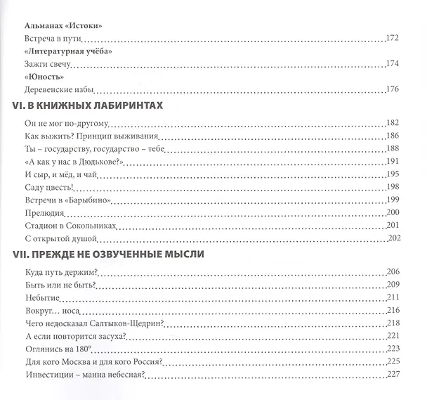 Книга Шагая выбранной стезей. Документальная повесть, публицистика () — 5