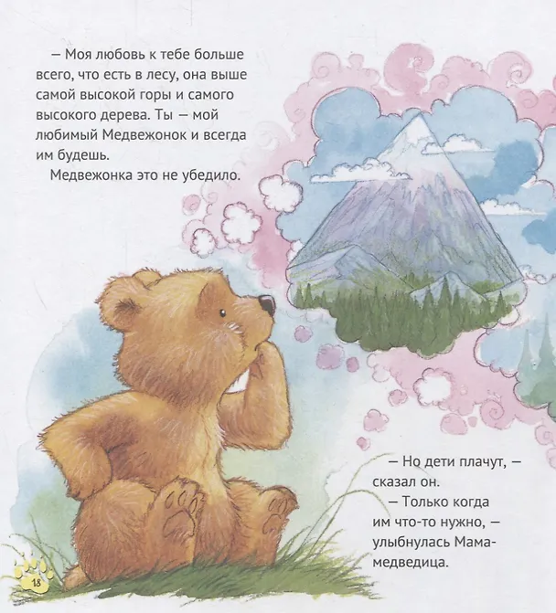 Книга Мама, как же ты будешь дальше любить меня? (Хэйди Ховарт) — 3
