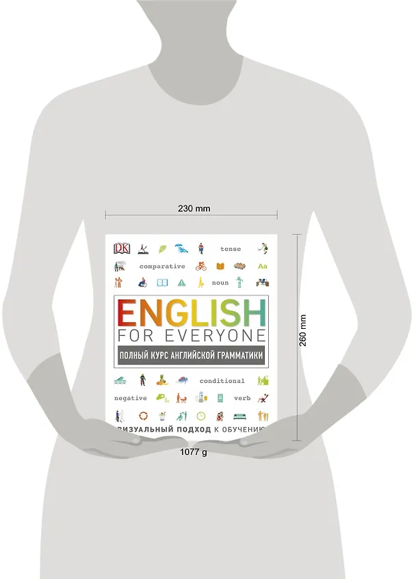 Книга English for Everyone. Полный курс английской грамматики (Дайана Холл) — 5