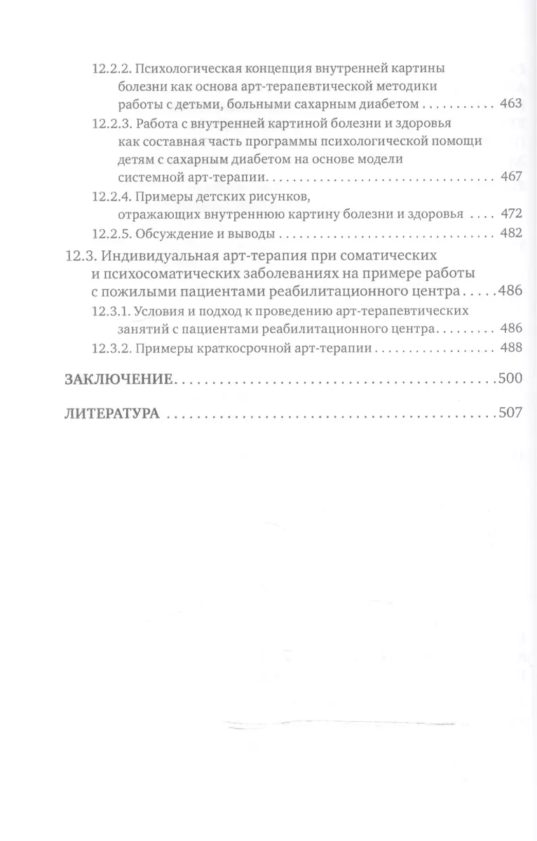 Современная клиническая арт-терапия: Учебное пособие (Александр Копытин) -  купить книгу с доставкой в интернет-магазине «Читай-город». ISBN:  978-5-89353-437-5