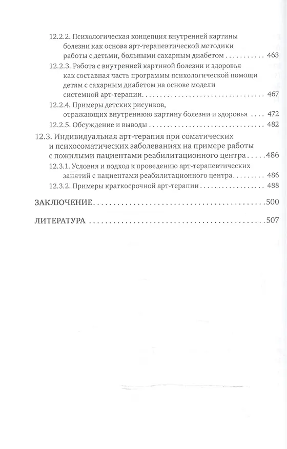Книга Современная клиническая арт-терапия: Учебное пособие (Александр Копытин) — 9