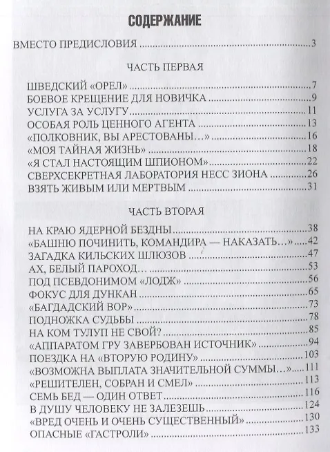 Книга "Кроты" ГРУ в НАТО (Михаил Болтунов) — 7