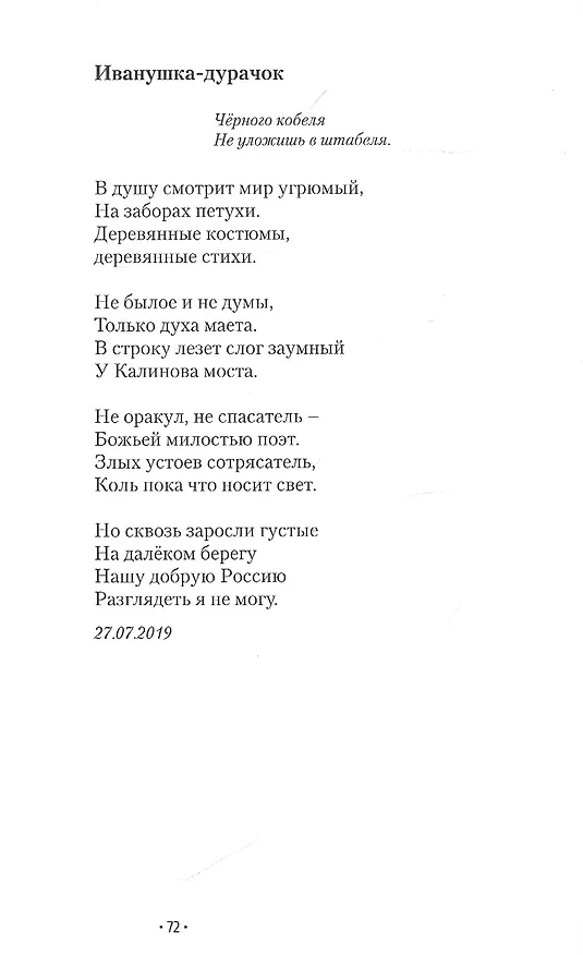 Книга Заплутался в России поэт (Александр Андронов) — 6