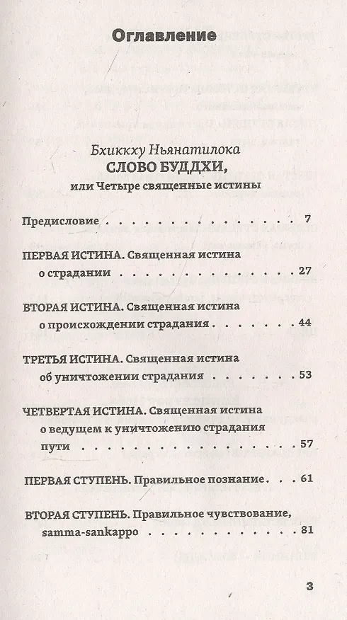 Книга Найди свой путь, рассеяв тьму невежества () — 2
