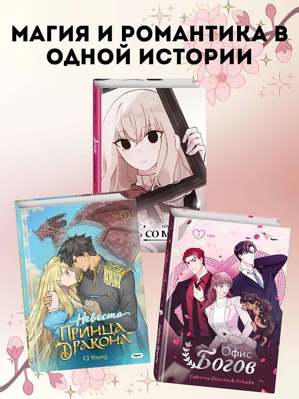День со мной. Том 1. OEL-манга 3123684 — 8