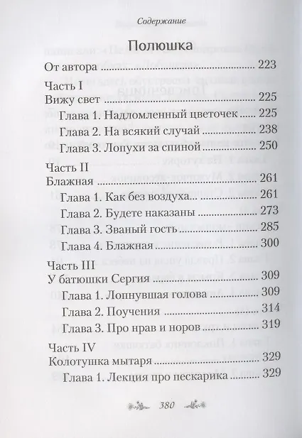 Книга Трисвечница: Повести (Игорь Евсин) — 3