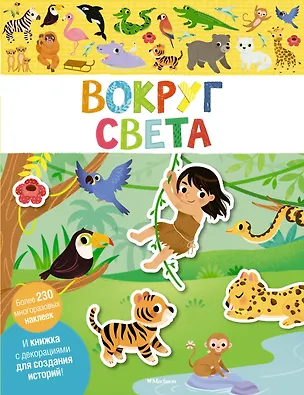 Книга Вокруг света ()