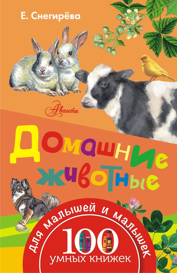 Книга Домашние животные () — 1