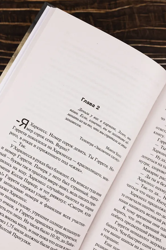 Книга Долгая Прогулка (Стивен Кинг) — 12