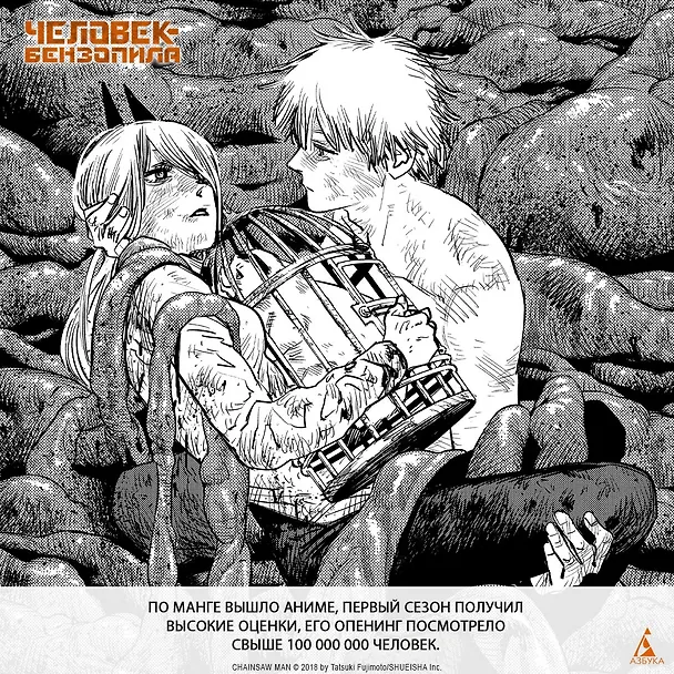 Человек-бензопила. Том 5 - Купание в ванне. Чувства собаки. (Chainsaw Man). Манга 2939182 — 12