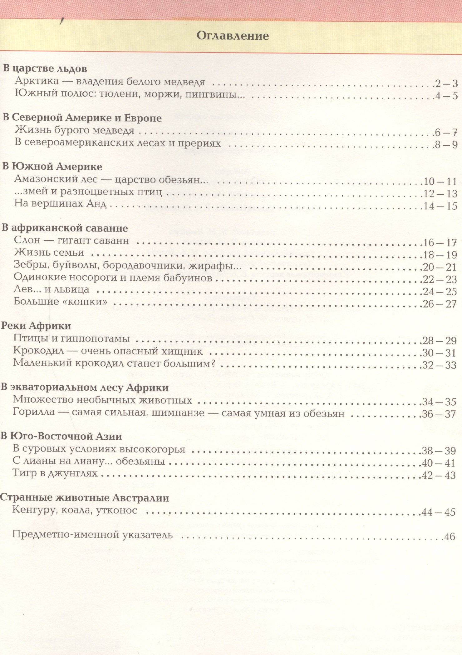 

Дикие животные