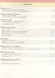 Дикие животные