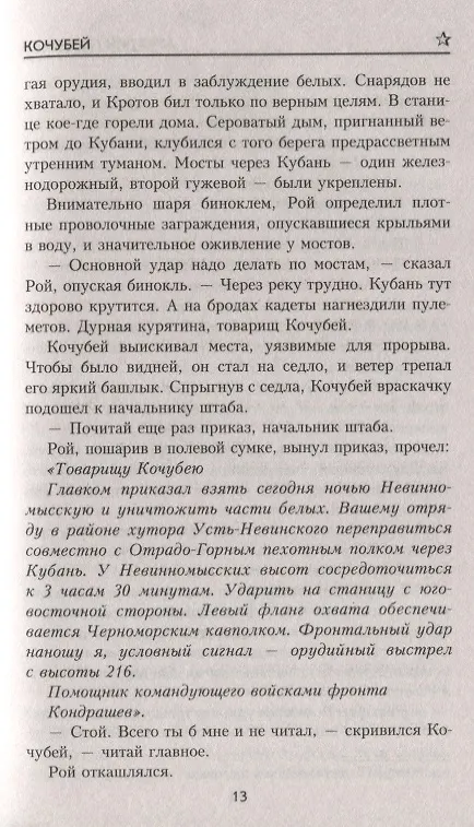 Книга Кочубей (Аркадий Первенцев) — 7