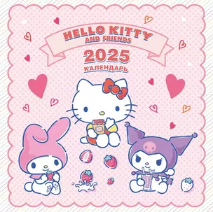 Календарь 2025г 300*300 "Hello Kitty and Friends" настенный, на скрепке — 3062179 — 1