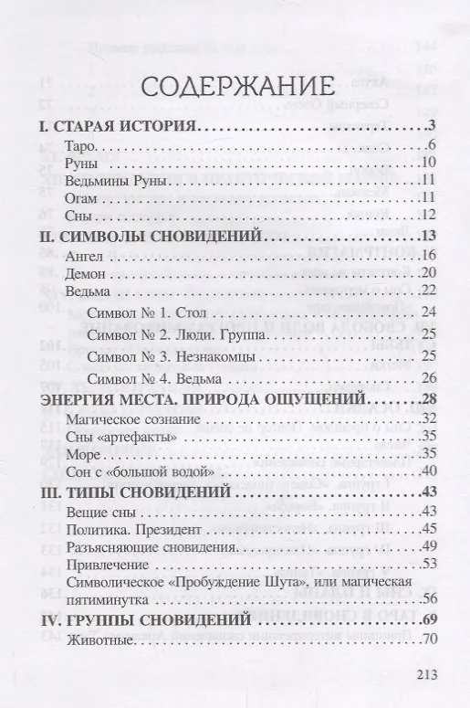 Книга Гримуар Сновидений. Сотканное из нервов (Юлия Сова) — 2