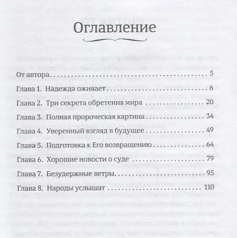 Книга Немеркнущая надежда (Марк А. Финли) — 2